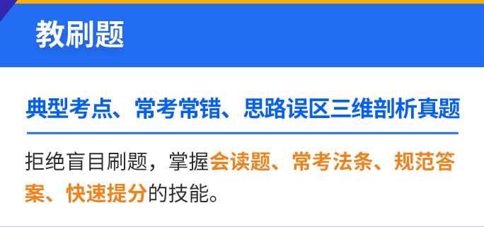 2021年專代實務考試預測之母題研究講座【送母題模考試卷及原創(chuàng)沖刺手冊】