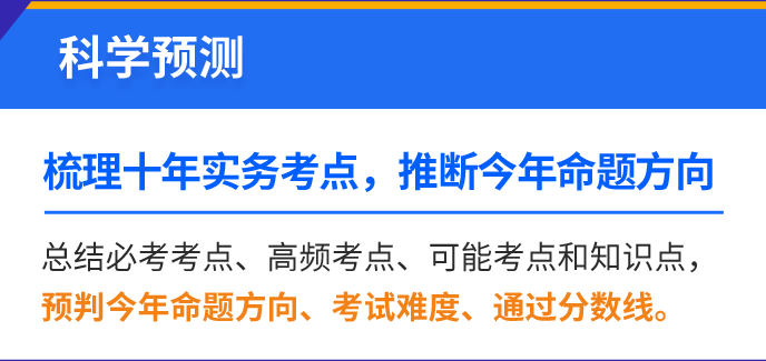 2021年專代實(shí)務(wù)考試預(yù)測(cè)之母題研究講座【送母題?？荚嚲砑霸瓌?chuàng)沖刺手冊(cè)】