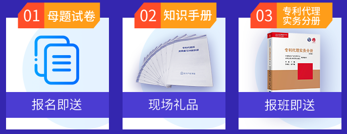 2021年專代實(shí)務(wù)考試預(yù)測(cè)之母題研究講座【送母題?？荚嚲砑霸瓌?chuàng)沖刺手冊(cè)】