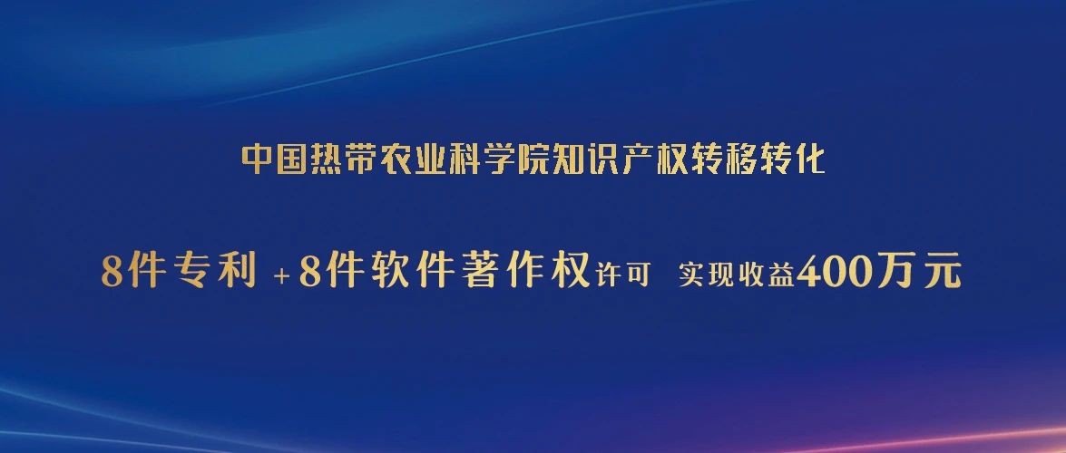 中國熱科院通過海知中心許可實施16項科技成果，實現(xiàn)收益400萬元