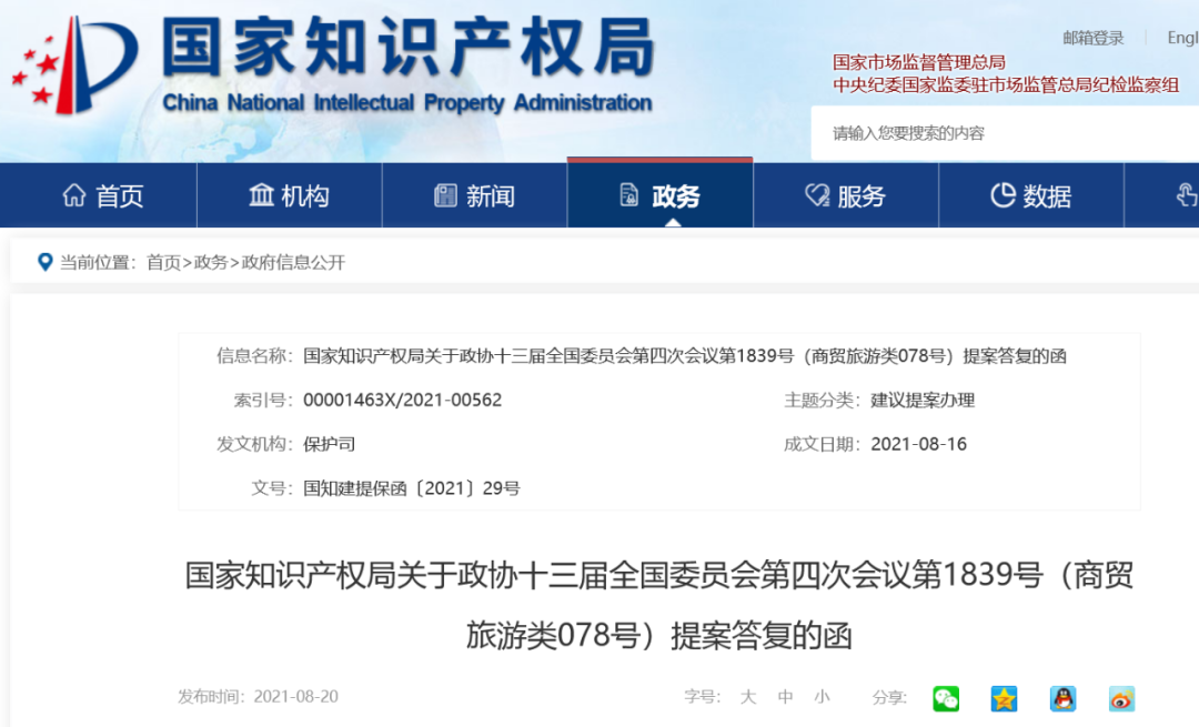 國知局：全國已設立5個京外商標審協(xié)中心和275個商標受理窗口