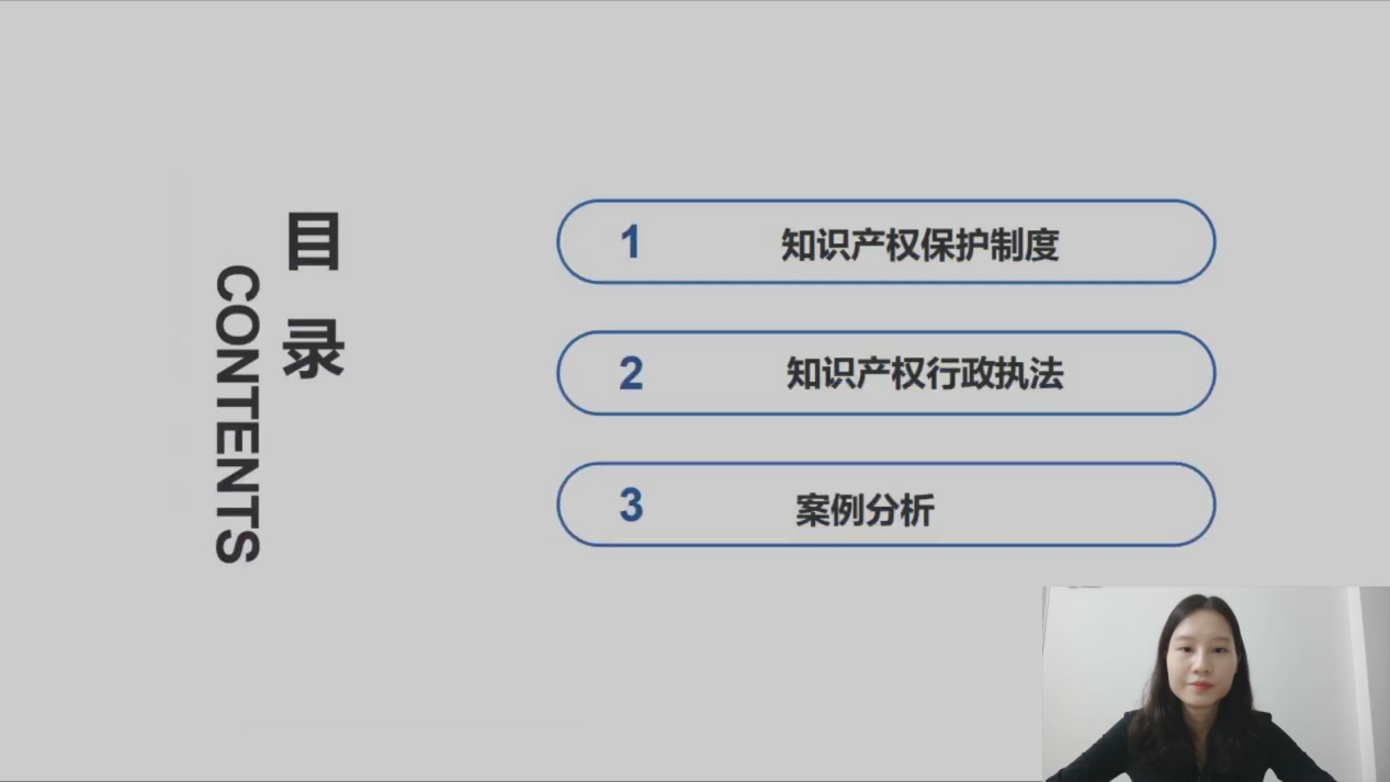 2021“廣州IP保護(hù)”線上公益課堂（九）——知識(shí)產(chǎn)權(quán)糾紛調(diào)解、行政執(zhí)法、司法保護(hù)案例分析解讀培訓(xùn)成功舉辦！