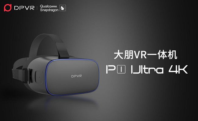 大朋VR發(fā)布一體機新品P1 Ultra 4K，模組化設(shè)計賦能行業(yè)客戶