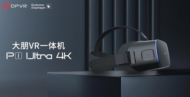 大朋VR發(fā)布一體機新品P1 Ultra 4K，模組化設(shè)計賦能行業(yè)客戶