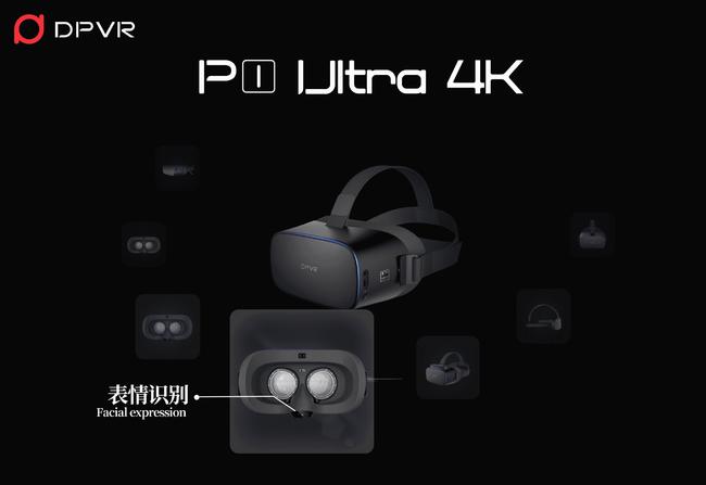 大朋VR發(fā)布一體機新品P1 Ultra 4K，模組化設(shè)計賦能行業(yè)客戶