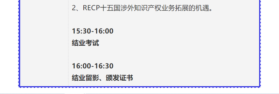 報(bào)名！2021年「涉外專利代理高級(jí)研修班【上海站】」來啦！