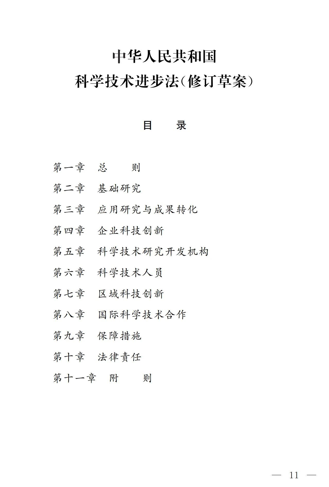 中華人民共和國(guó)科學(xué)技術(shù)進(jìn)步法（修訂草案）有哪些涉知識(shí)產(chǎn)權(quán)條款？