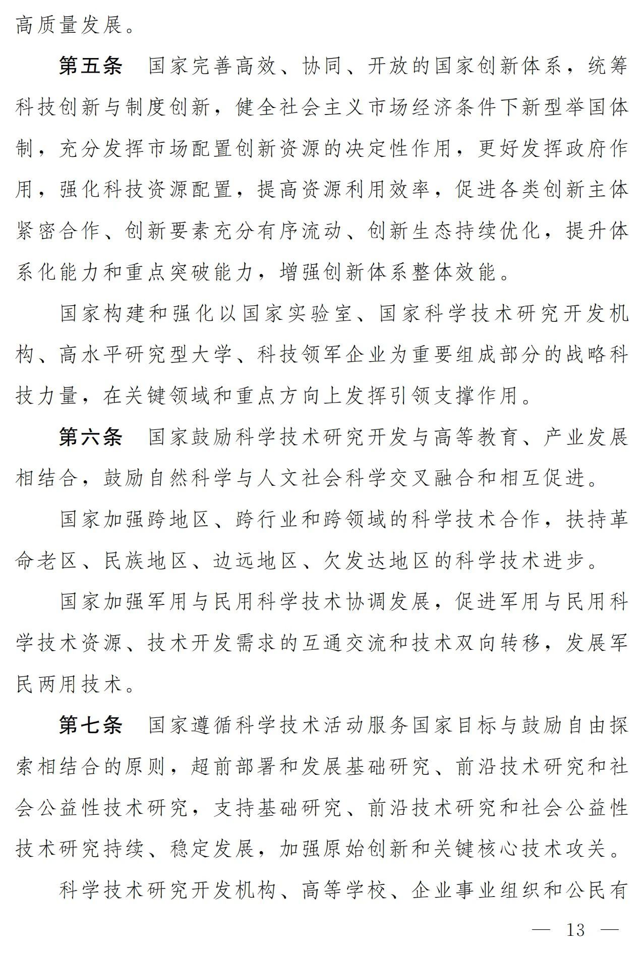 中華人民共和國(guó)科學(xué)技術(shù)進(jìn)步法（修訂草案）有哪些涉知識(shí)產(chǎn)權(quán)條款？