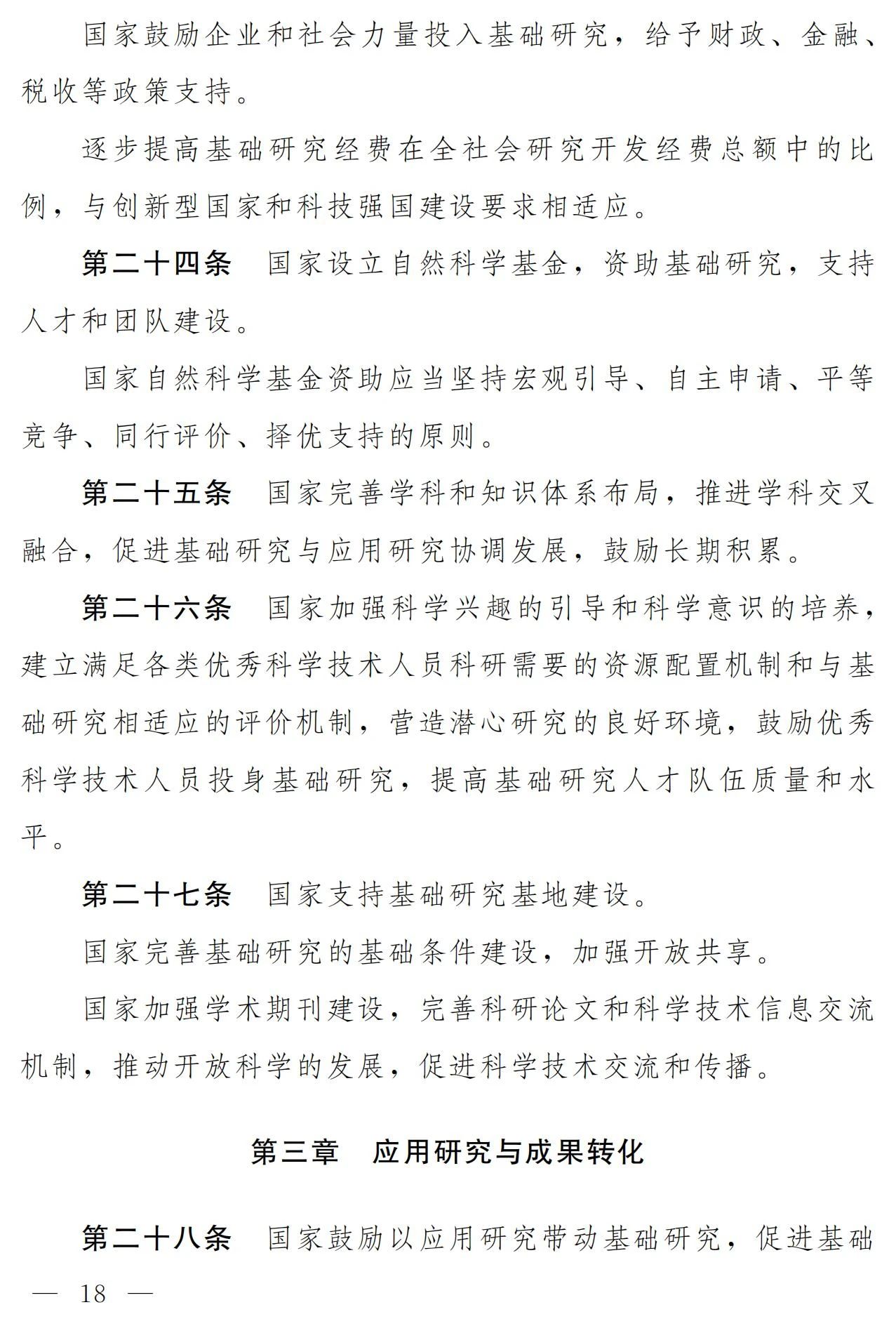 中華人民共和國(guó)科學(xué)技術(shù)進(jìn)步法（修訂草案）有哪些涉知識(shí)產(chǎn)權(quán)條款？