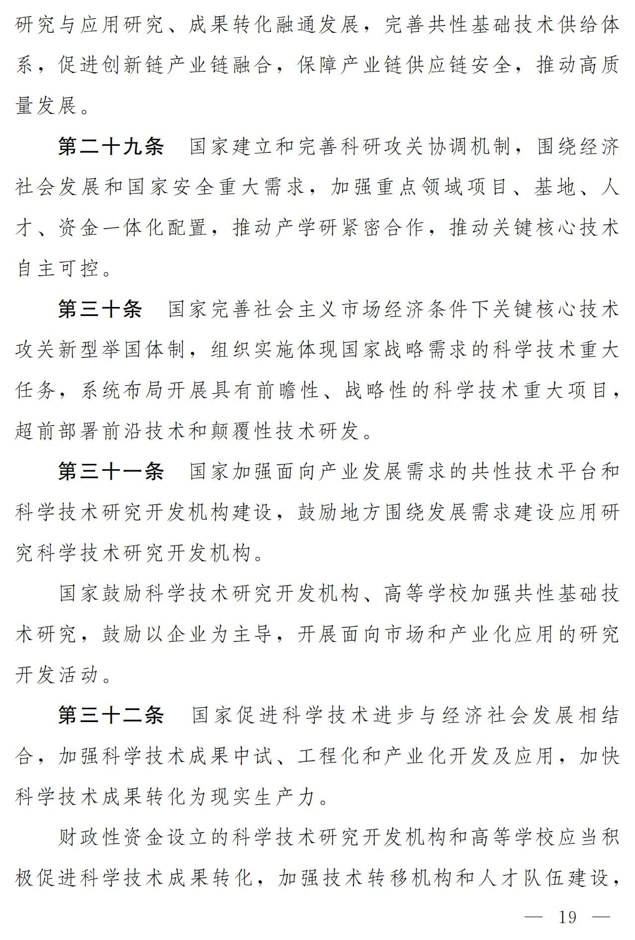 中華人民共和國(guó)科學(xué)技術(shù)進(jìn)步法（修訂草案）有哪些涉知識(shí)產(chǎn)權(quán)條款？