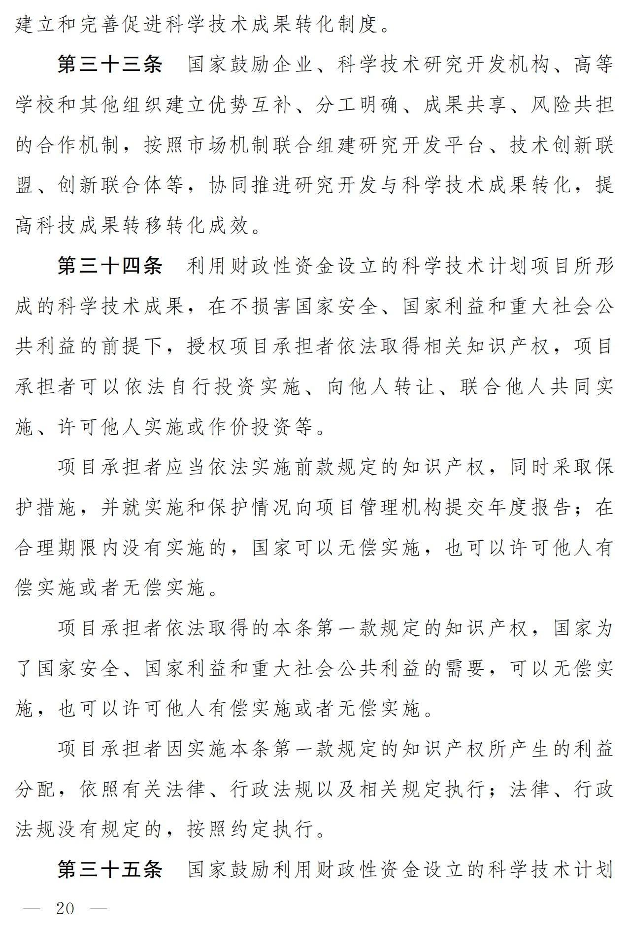 中華人民共和國(guó)科學(xué)技術(shù)進(jìn)步法（修訂草案）有哪些涉知識(shí)產(chǎn)權(quán)條款？