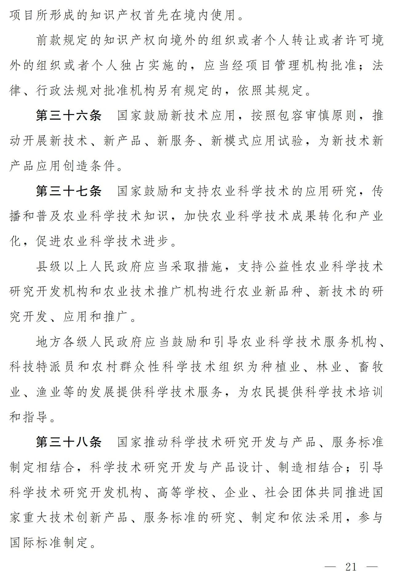 中華人民共和國(guó)科學(xué)技術(shù)進(jìn)步法（修訂草案）有哪些涉知識(shí)產(chǎn)權(quán)條款？