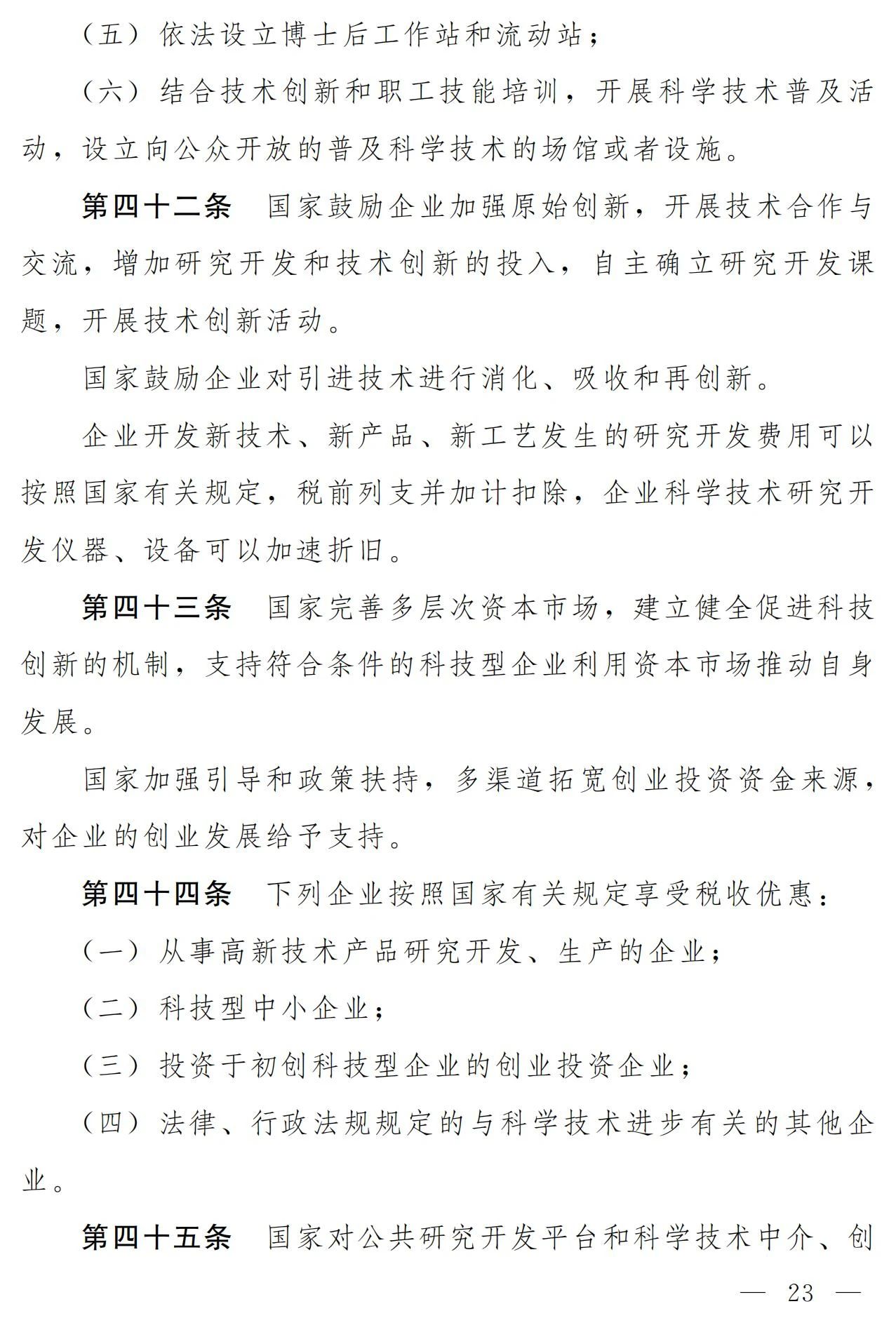 中華人民共和國(guó)科學(xué)技術(shù)進(jìn)步法（修訂草案）有哪些涉知識(shí)產(chǎn)權(quán)條款？