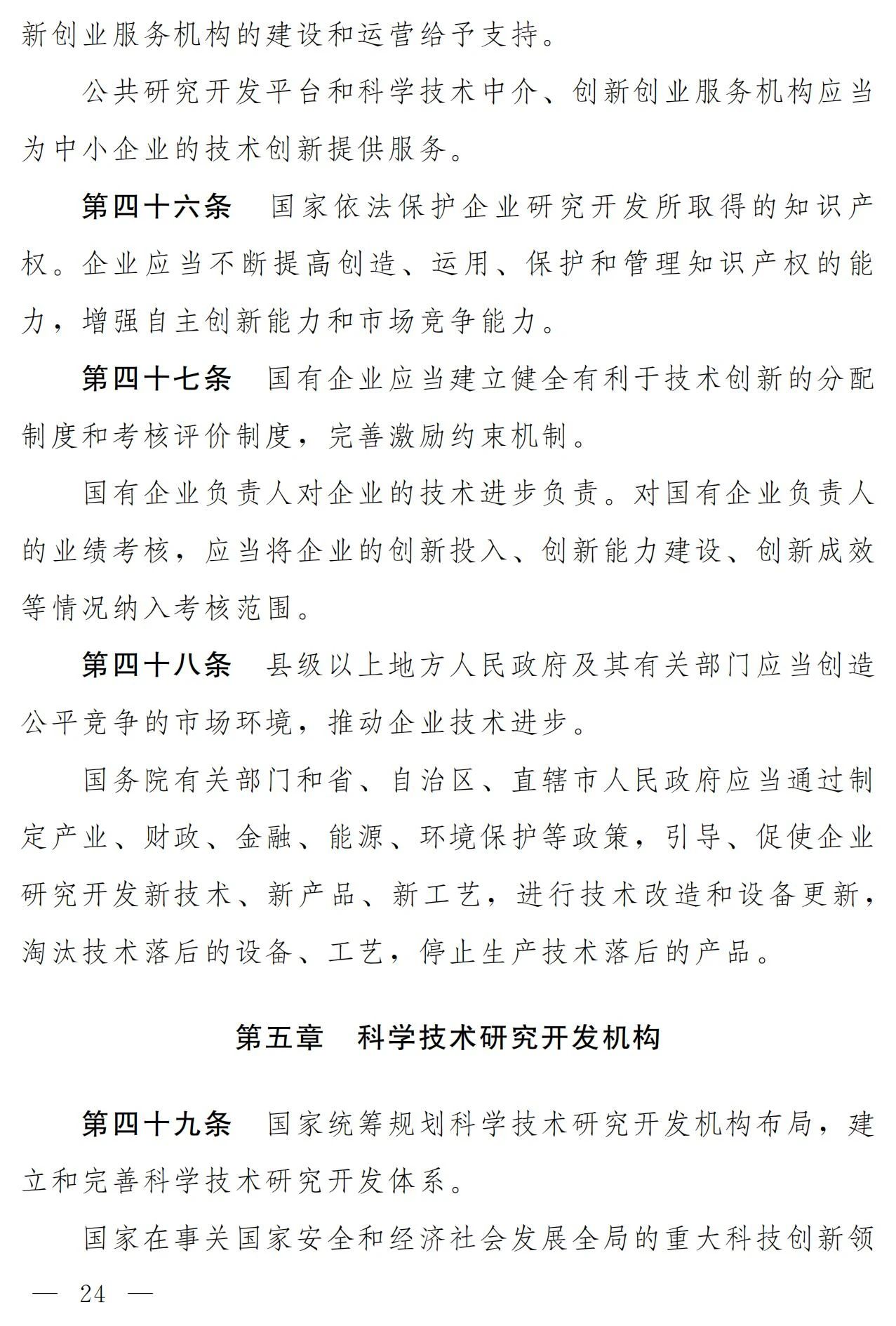 中華人民共和國(guó)科學(xué)技術(shù)進(jìn)步法（修訂草案）有哪些涉知識(shí)產(chǎn)權(quán)條款？