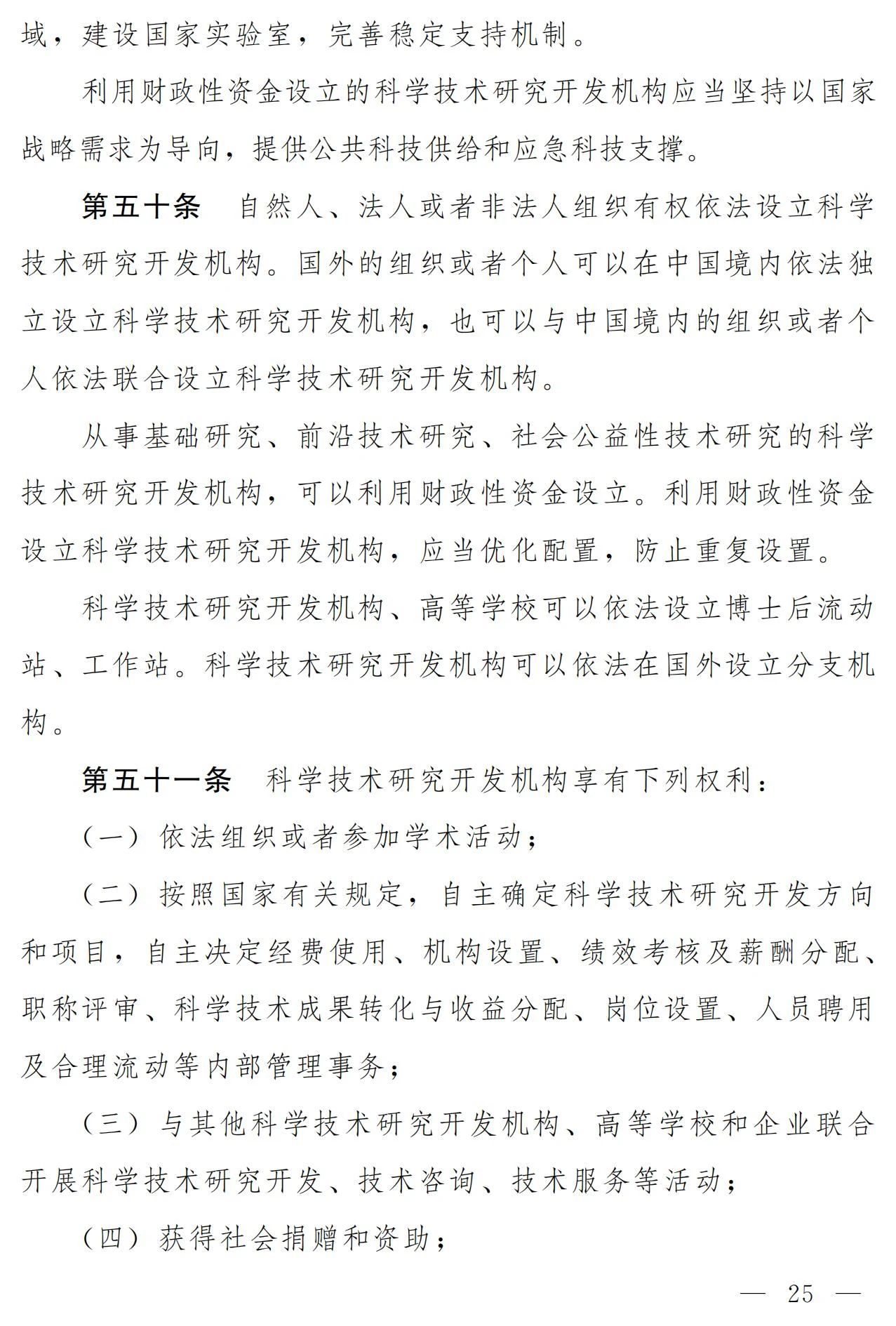 中華人民共和國(guó)科學(xué)技術(shù)進(jìn)步法（修訂草案）有哪些涉知識(shí)產(chǎn)權(quán)條款？