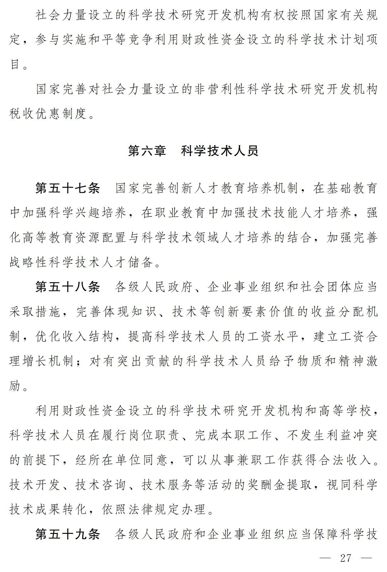 中華人民共和國(guó)科學(xué)技術(shù)進(jìn)步法（修訂草案）有哪些涉知識(shí)產(chǎn)權(quán)條款？