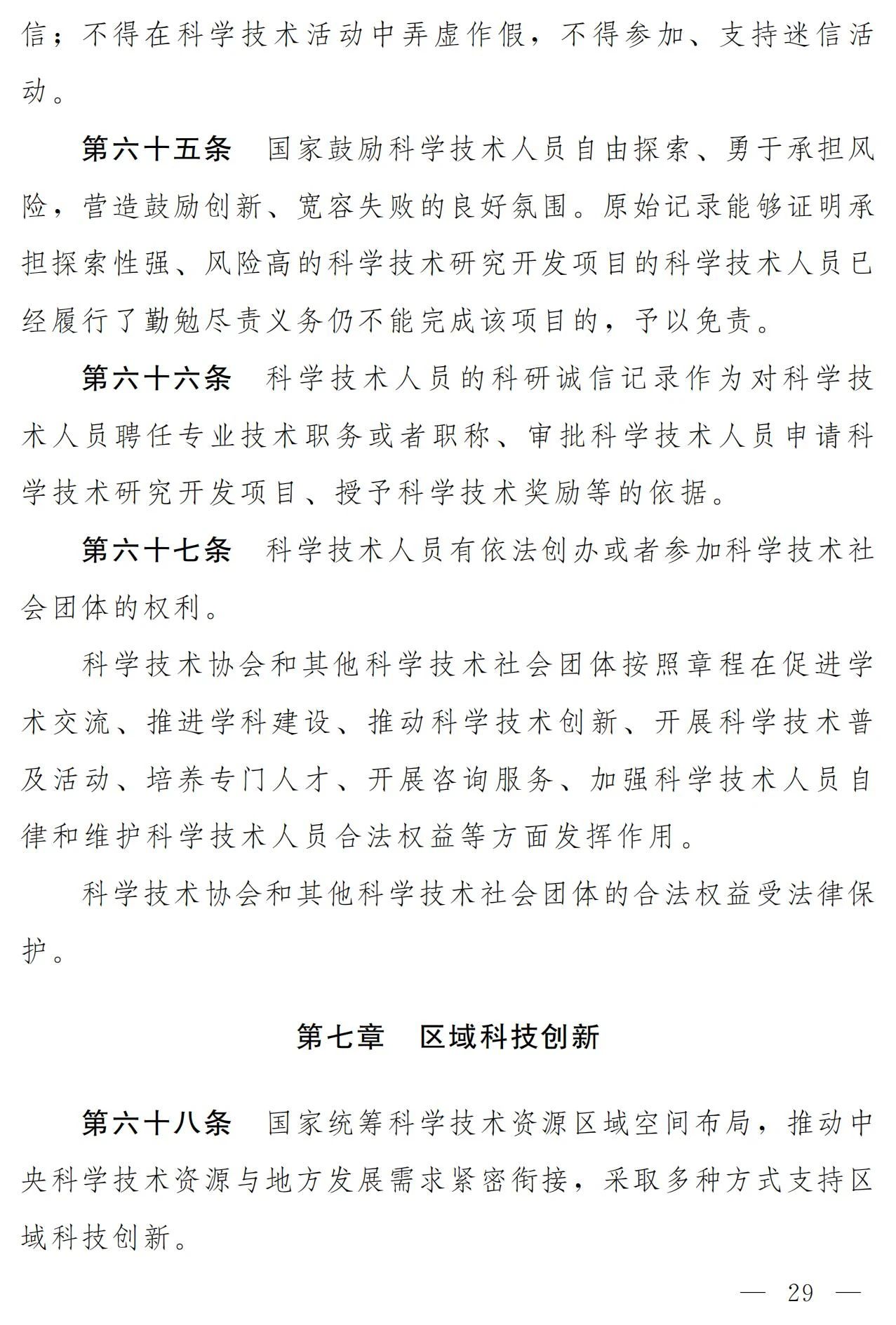 中華人民共和國(guó)科學(xué)技術(shù)進(jìn)步法（修訂草案）有哪些涉知識(shí)產(chǎn)權(quán)條款？