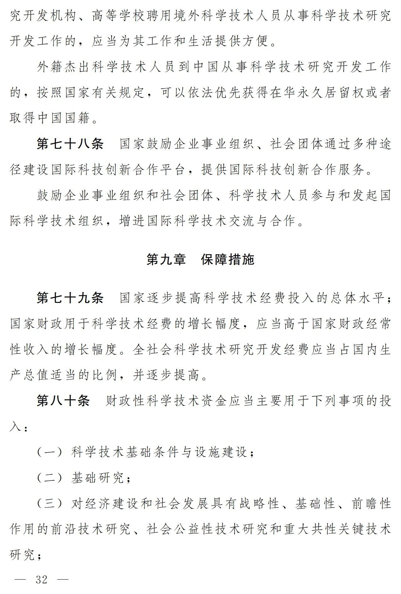 中華人民共和國(guó)科學(xué)技術(shù)進(jìn)步法（修訂草案）有哪些涉知識(shí)產(chǎn)權(quán)條款？