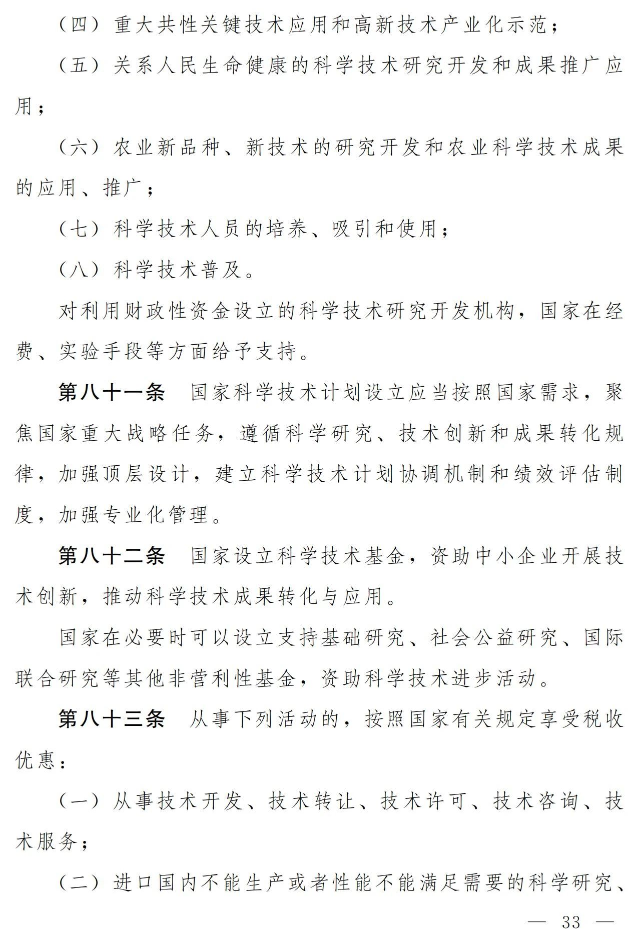 中華人民共和國(guó)科學(xué)技術(shù)進(jìn)步法（修訂草案）有哪些涉知識(shí)產(chǎn)權(quán)條款？