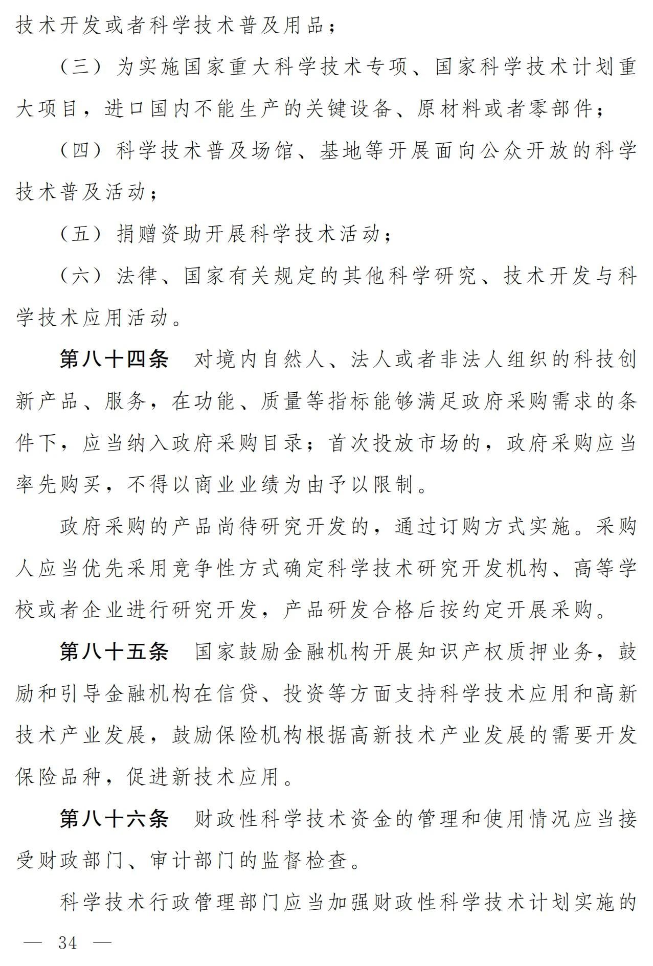 中華人民共和國(guó)科學(xué)技術(shù)進(jìn)步法（修訂草案）有哪些涉知識(shí)產(chǎn)權(quán)條款？