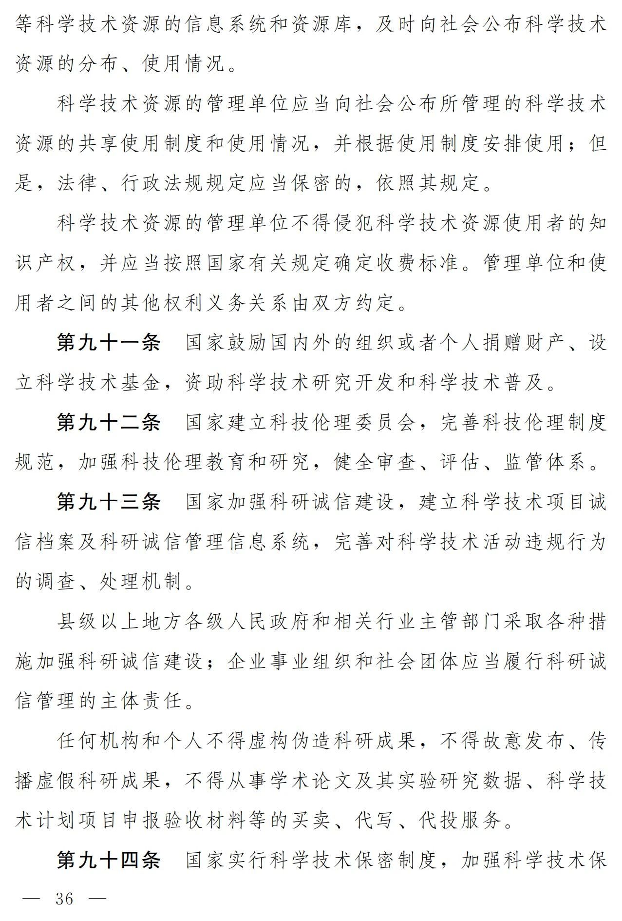 中華人民共和國(guó)科學(xué)技術(shù)進(jìn)步法（修訂草案）有哪些涉知識(shí)產(chǎn)權(quán)條款？