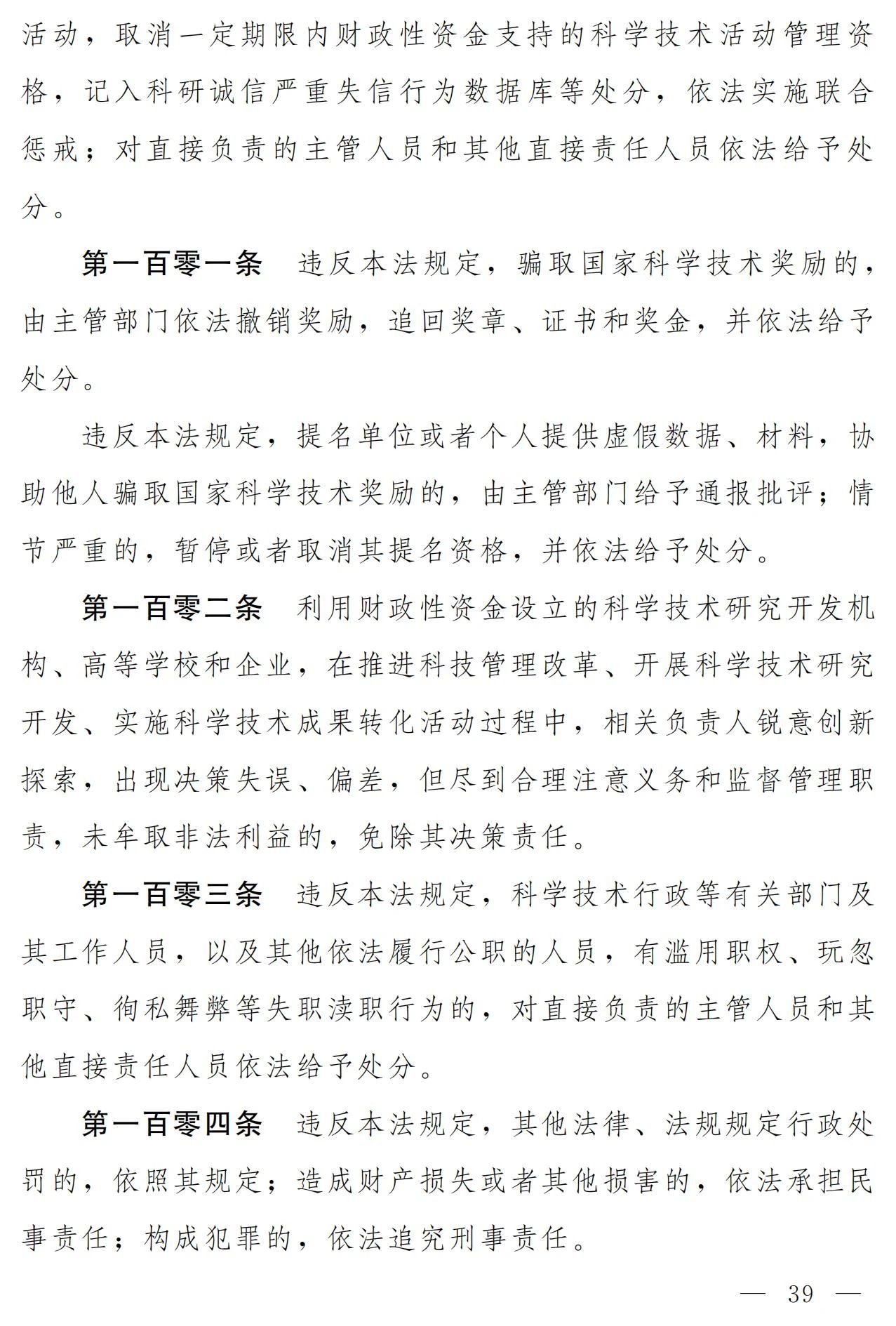 中華人民共和國(guó)科學(xué)技術(shù)進(jìn)步法（修訂草案）有哪些涉知識(shí)產(chǎn)權(quán)條款？