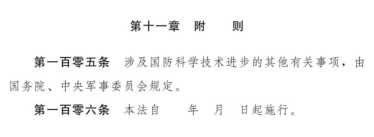 中華人民共和國(guó)科學(xué)技術(shù)進(jìn)步法（修訂草案）有哪些涉知識(shí)產(chǎn)權(quán)條款？