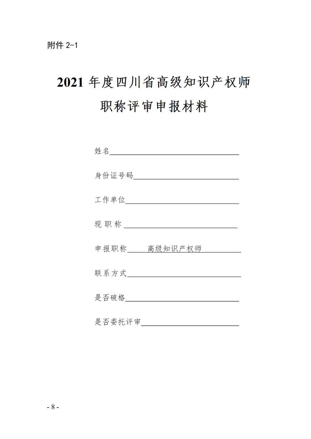 取得專(zhuān)利代理師資格后從事知識(shí)產(chǎn)權(quán)工作滿(mǎn)5年，直接參加高級(jí)知識(shí)產(chǎn)權(quán)師職稱(chēng)評(píng)審