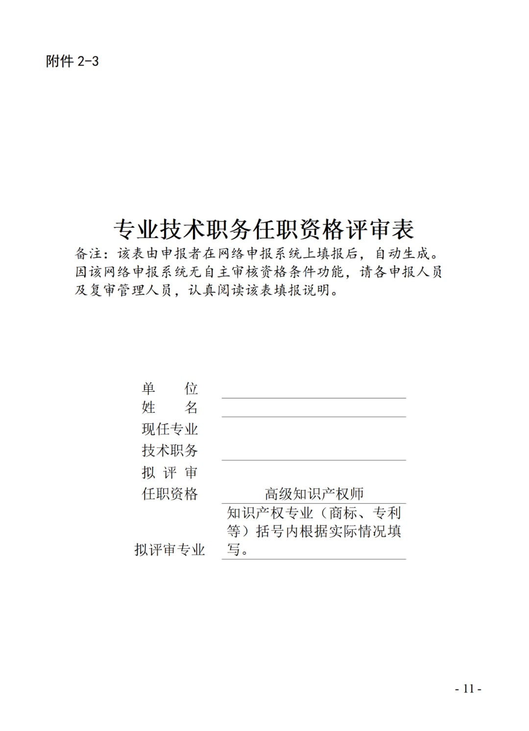 取得專(zhuān)利代理師資格后從事知識(shí)產(chǎn)權(quán)工作滿(mǎn)5年，直接參加高級(jí)知識(shí)產(chǎn)權(quán)師職稱(chēng)評(píng)審