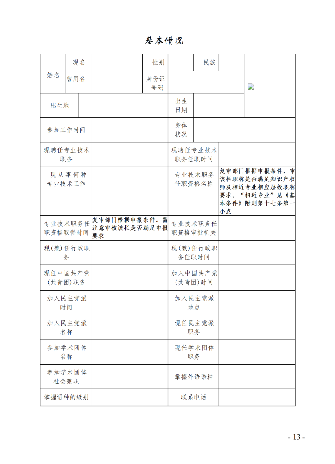 取得專(zhuān)利代理師資格后從事知識(shí)產(chǎn)權(quán)工作滿(mǎn)5年，直接參加高級(jí)知識(shí)產(chǎn)權(quán)師職稱(chēng)評(píng)審