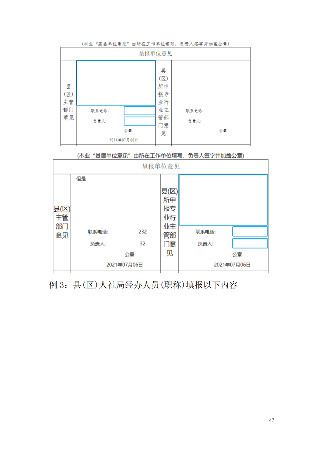 取得專(zhuān)利代理師資格后從事知識(shí)產(chǎn)權(quán)工作滿(mǎn)5年，直接參加高級(jí)知識(shí)產(chǎn)權(quán)師職稱(chēng)評(píng)審