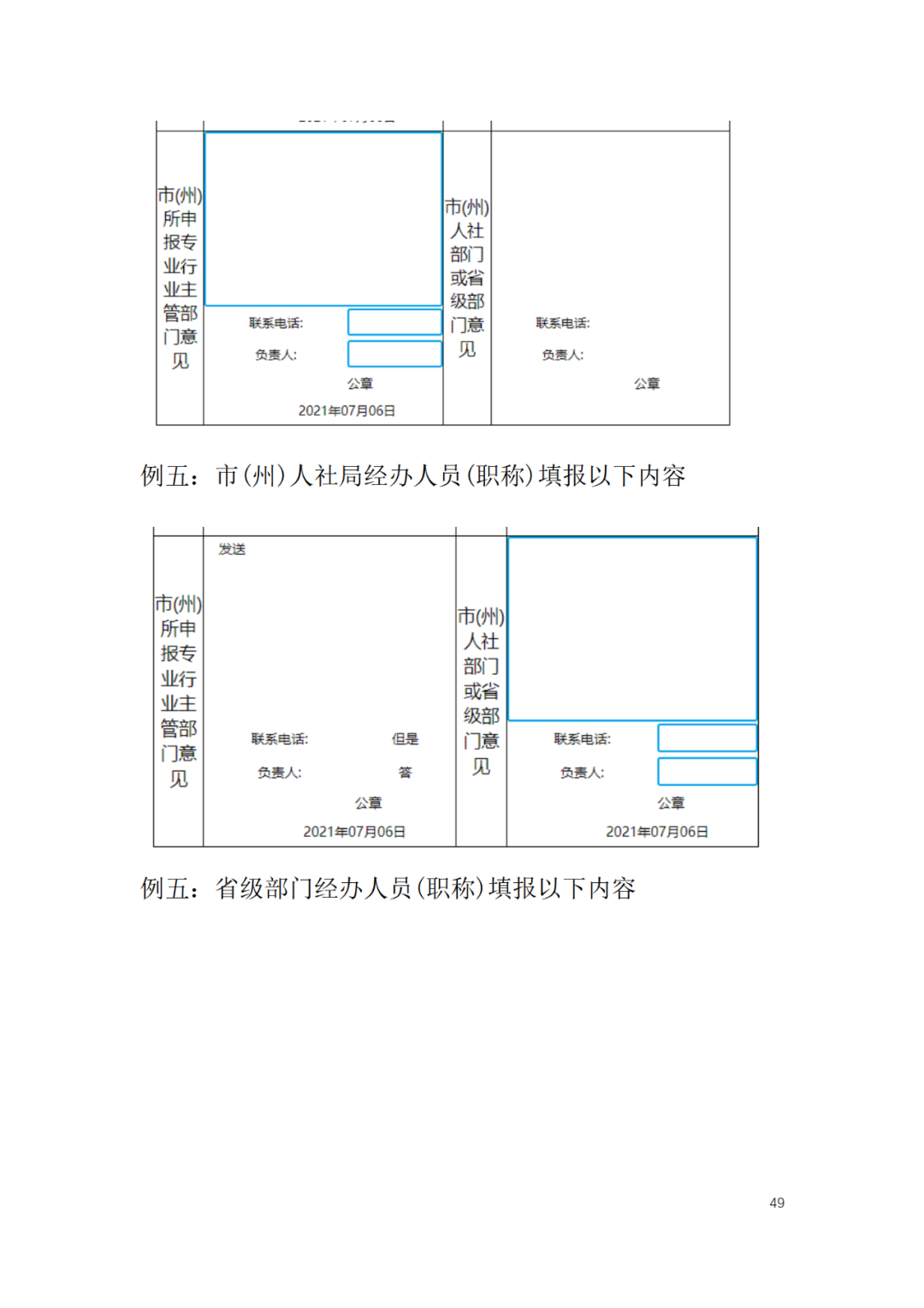 取得專(zhuān)利代理師資格后從事知識(shí)產(chǎn)權(quán)工作滿(mǎn)5年，直接參加高級(jí)知識(shí)產(chǎn)權(quán)師職稱(chēng)評(píng)審