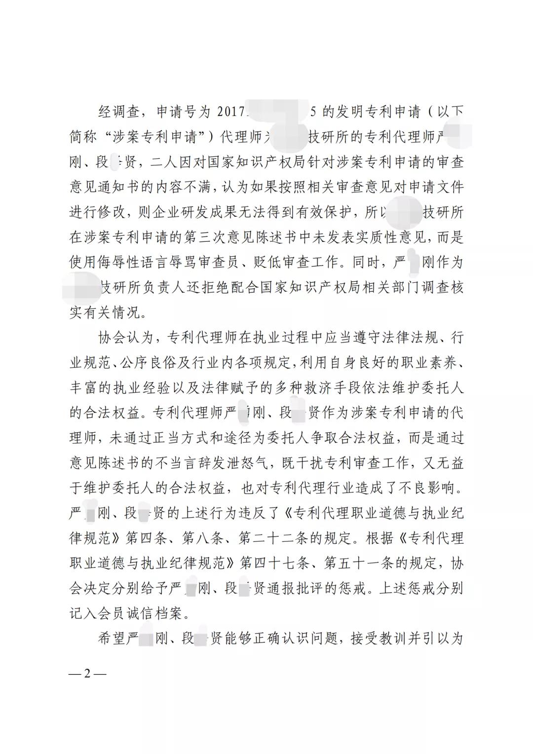 嚴重干擾專利審查工作，代理所因疏于管理被警告處罰！