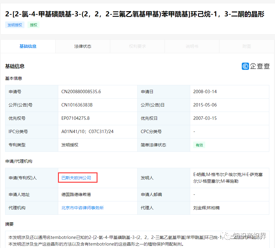 德國(guó)化工巨頭的一件除草劑專利被江西天宇化工成功無(wú)效?。ǜ?jīng)Q定書(shū)全文）