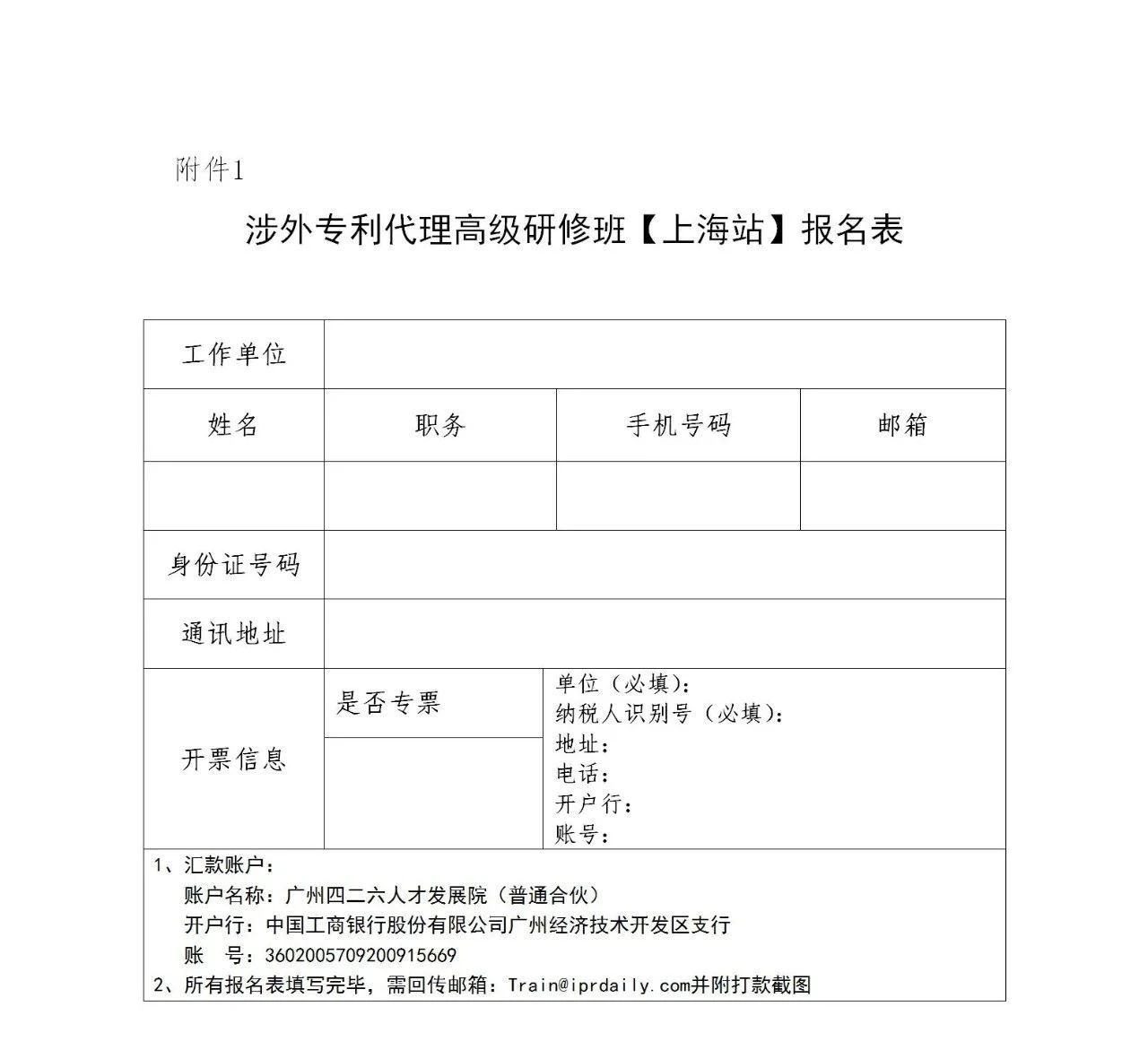 倒計時！2021年「涉外專利代理高級研修班【上海站】」即將舉辦！