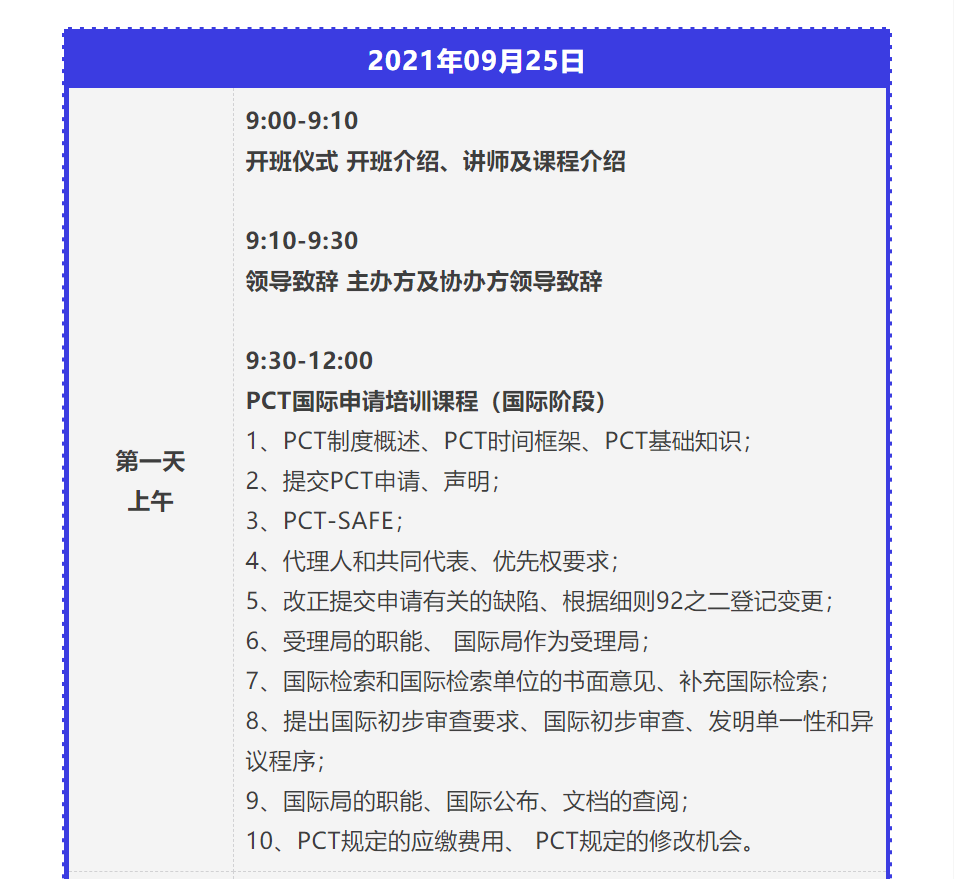 倒計(jì)時(shí)！2021年「涉外專利代理高級研修班【上海站】」即將舉辦！