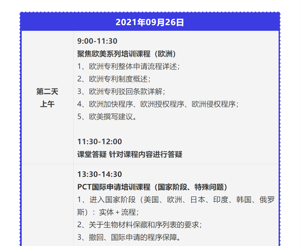 倒計(jì)時(shí)！2021年「涉外專利代理高級(jí)研修班【上海站】」即將舉辦！