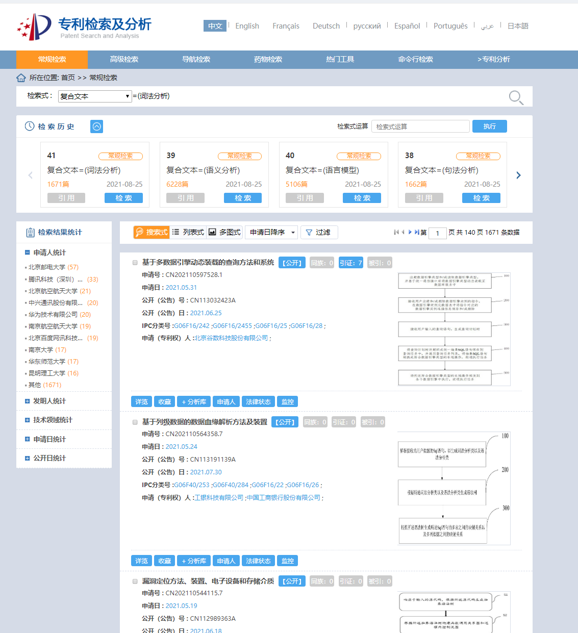 人工智能產(chǎn)業(yè)中不可忽略的技術(shù)領域之NLP