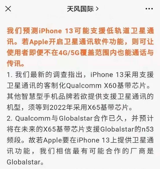 iPhone沒信號也能打電話？蘋果黑科技即將上線