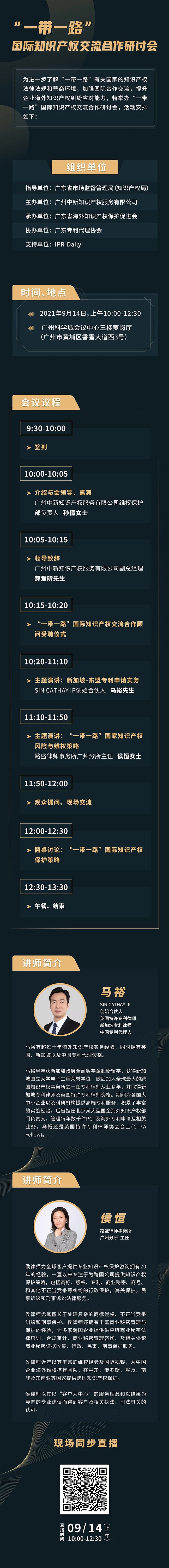 今天上午10:00直播！一帶一路知識(shí)產(chǎn)權(quán)交流合作研討會(huì)