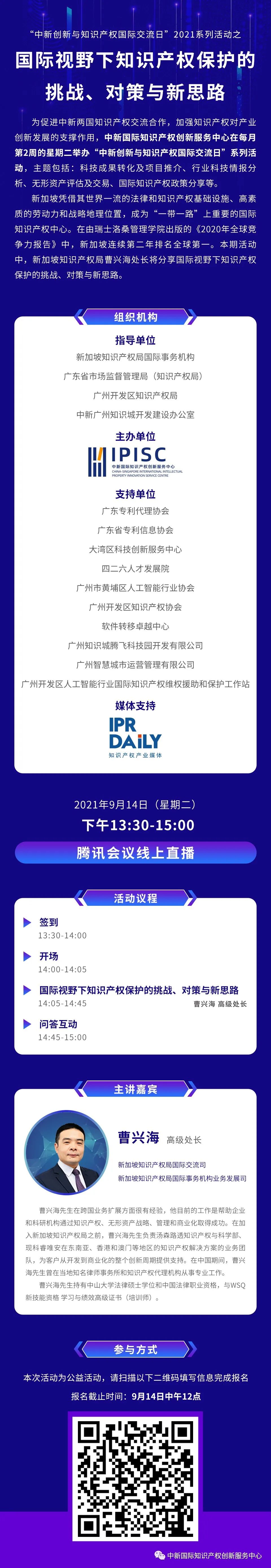 今天下午13:30直播！國(guó)際視野下知識(shí)產(chǎn)權(quán)保護(hù)的挑戰(zhàn)、對(duì)策與新思路