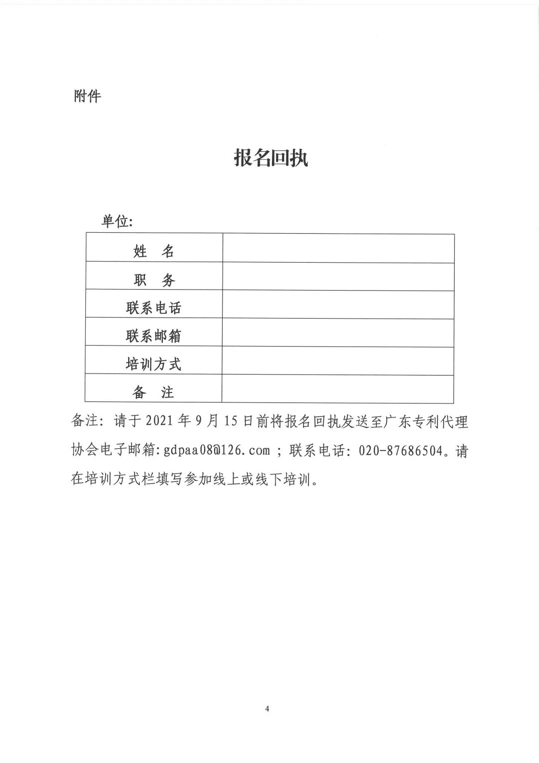 第130屆廣交會省內(nèi)交易團知識產(chǎn)權保護業(yè)務培訓即將開展！