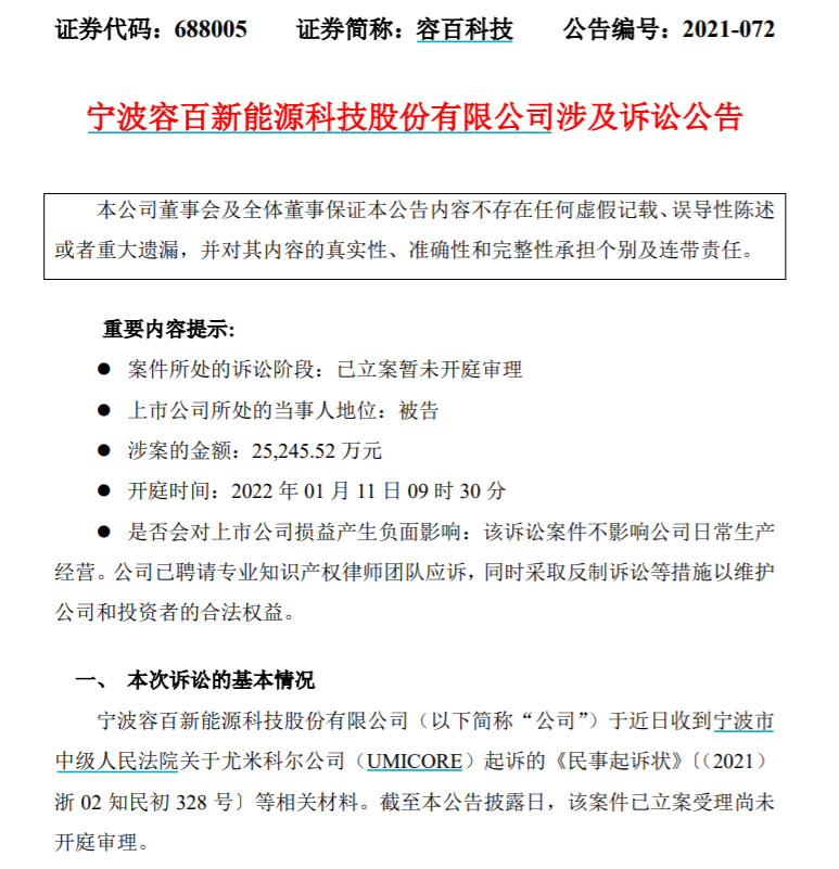 容百科技再遇“專(zhuān)利碰瓷” 表示不侵權(quán)并反訴