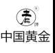 “中國(guó)黃金”“中國(guó)老黃金”到底誰(shuí)抄誰(shuí)？