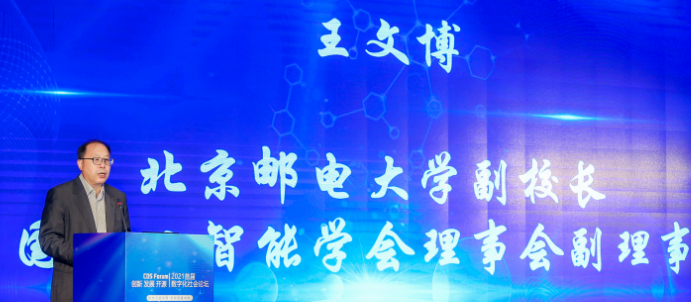 2021首屆數(shù)字化社會論壇在京成功舉辦