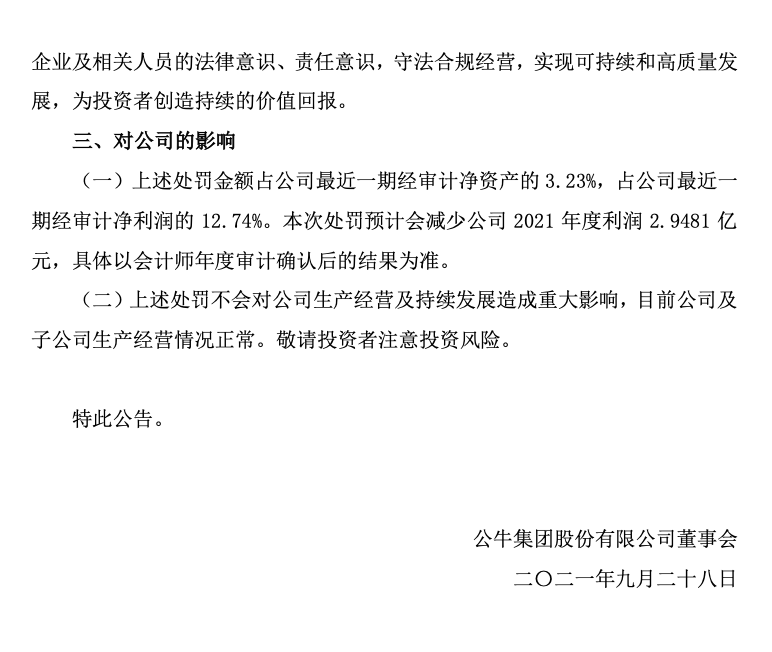 逾2.94億元！公牛集團因違反反壟斷法被處罰