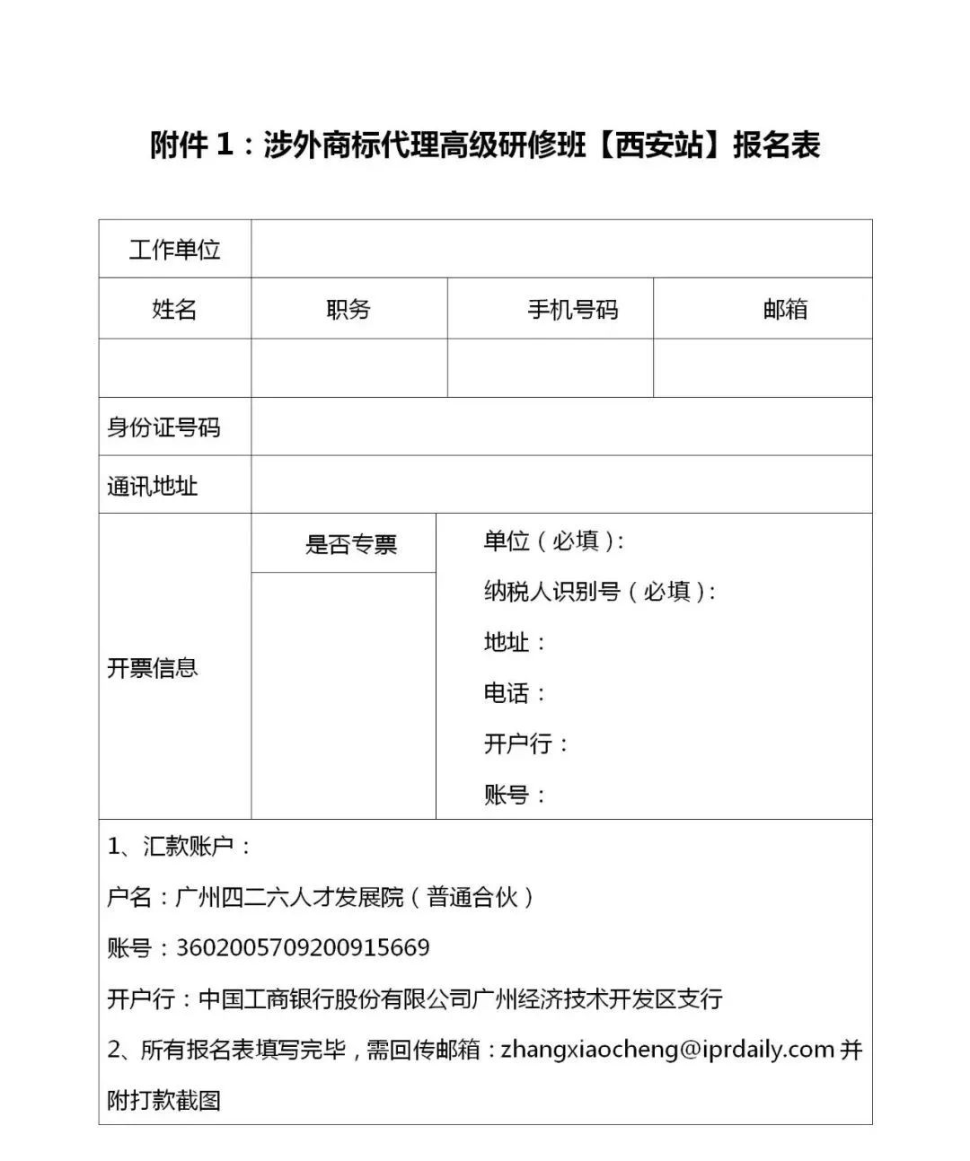 證書公布！涉外商標代理高級研修班 【西安站】 報名已開啟