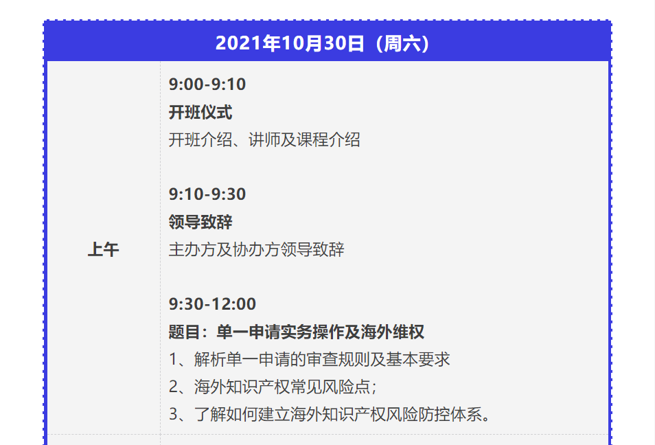 報(bào)名！2021年「涉外商標(biāo)代理高級研修班【西安站】」來啦！