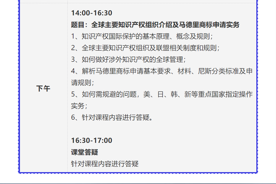 報(bào)名！2021年「涉外商標(biāo)代理高級研修班【西安站】」來啦！