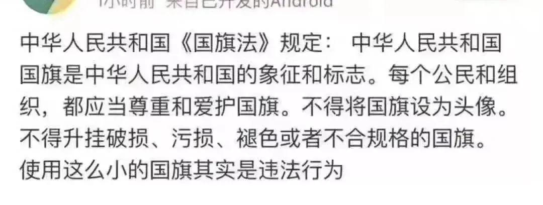 辟謠！刷屏的“漸變國旗”頭像不違法！但要注意……